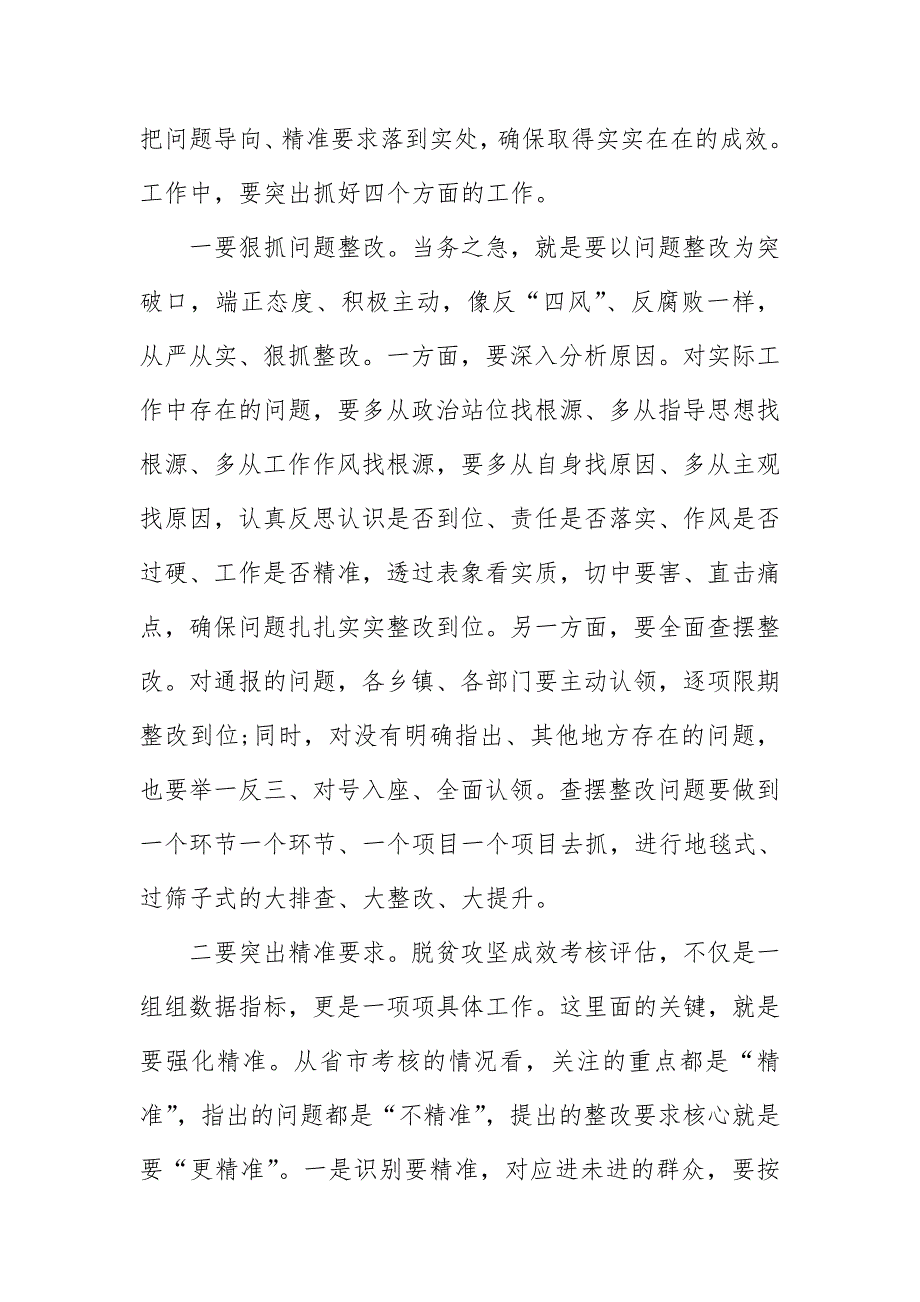 2018年县委书记在县脱贫攻坚“百日会战”推进大会上的讲话_第4页