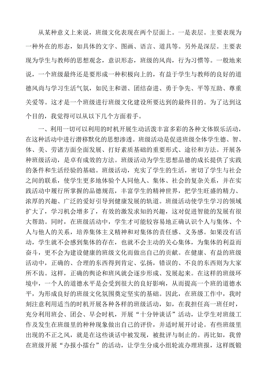 浅谈班级文化的建设_第2页