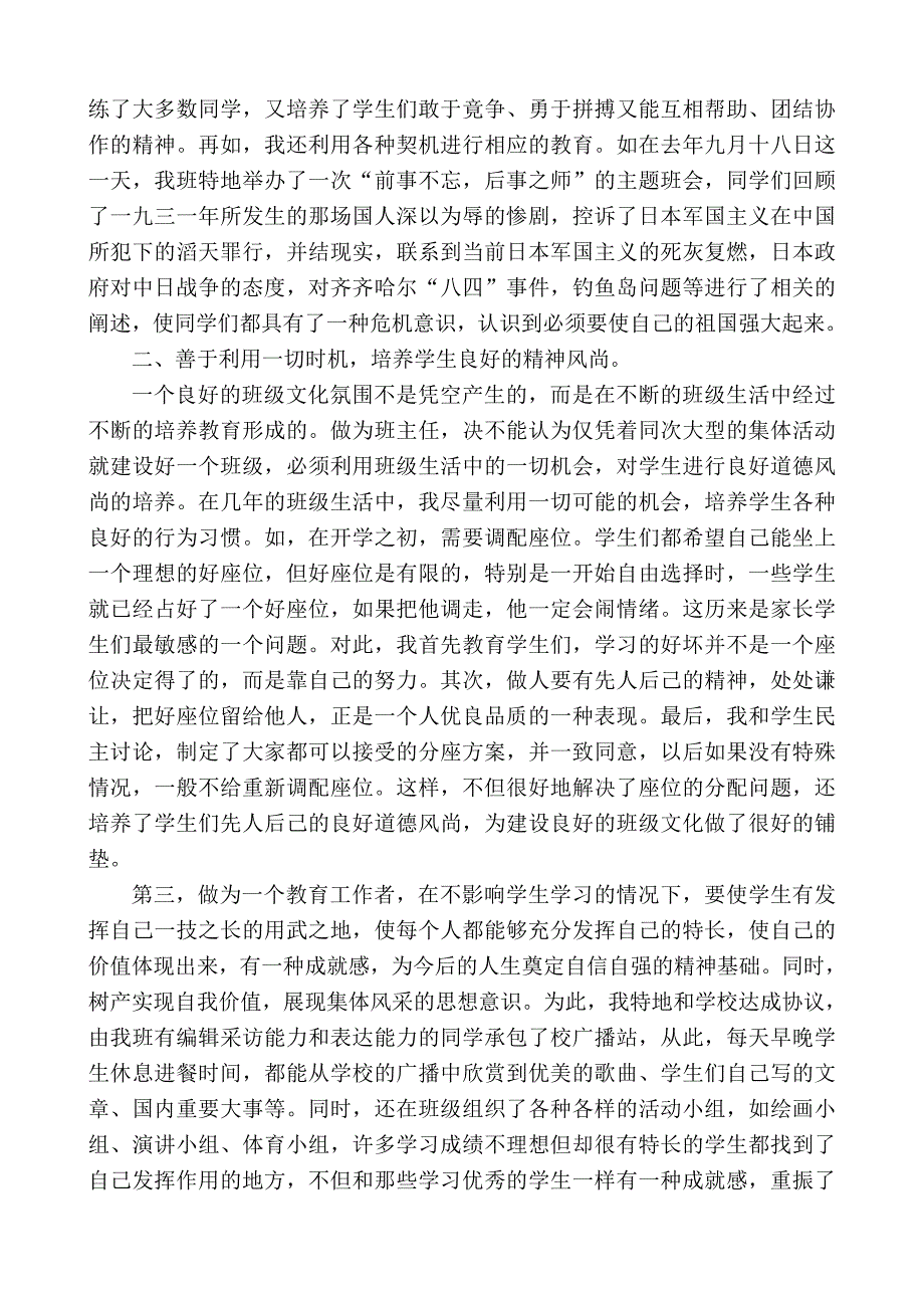 浅谈班级文化的建设_第3页