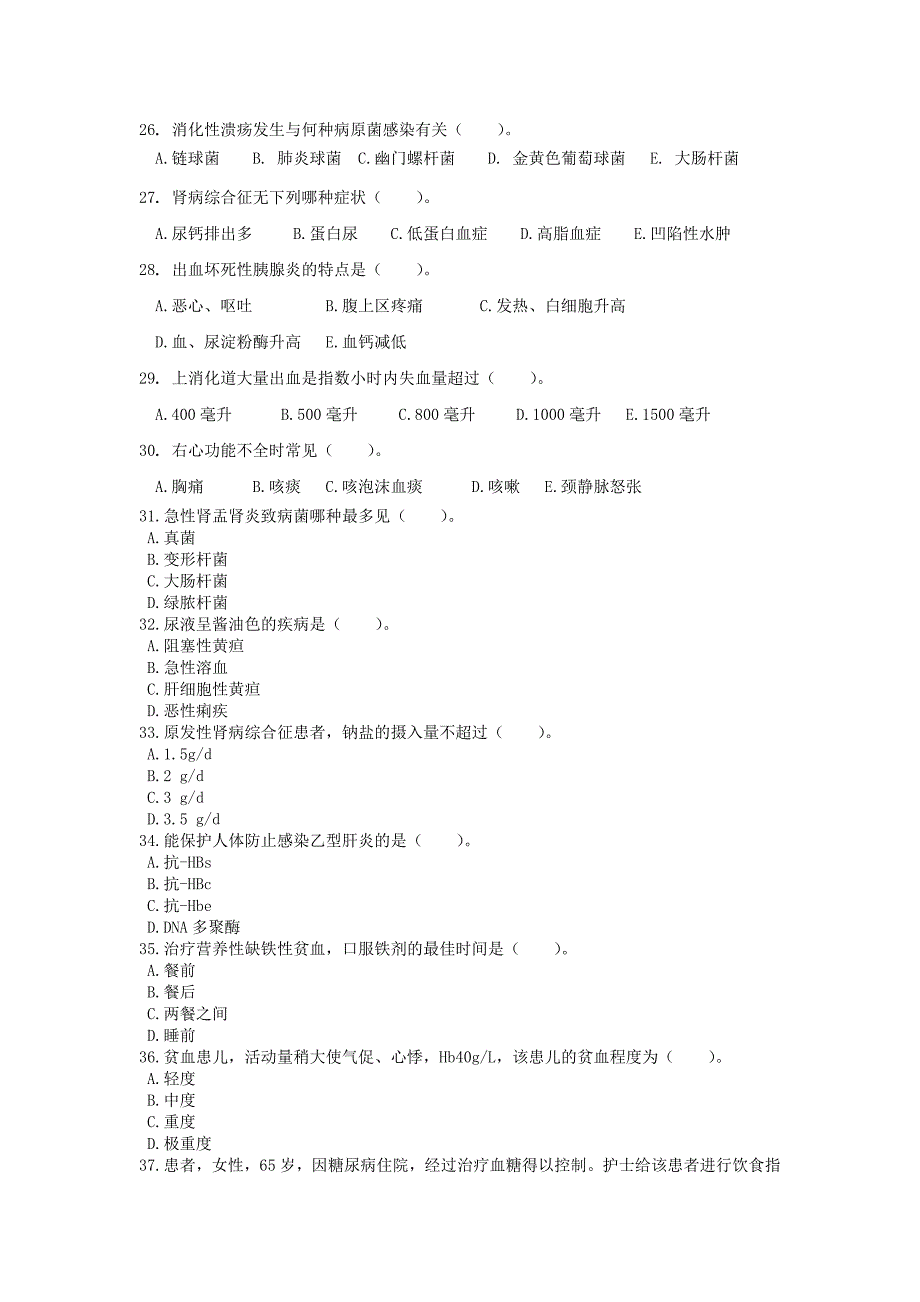 内科护理学(专)练习题C_第3页