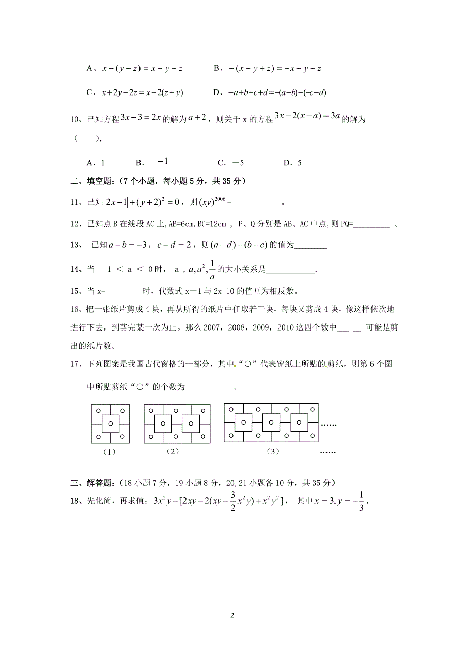 七年级数学第一学期竞赛题_第2页