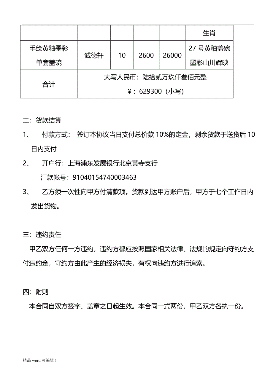 茶具销售合同 (完整版)_第2页