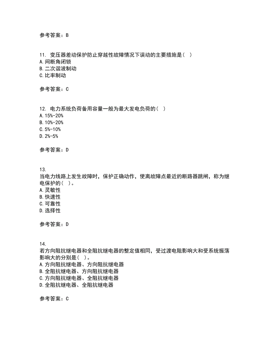 电子科技大学21秋《电力系统保护》在线作业三答案参考28_第3页