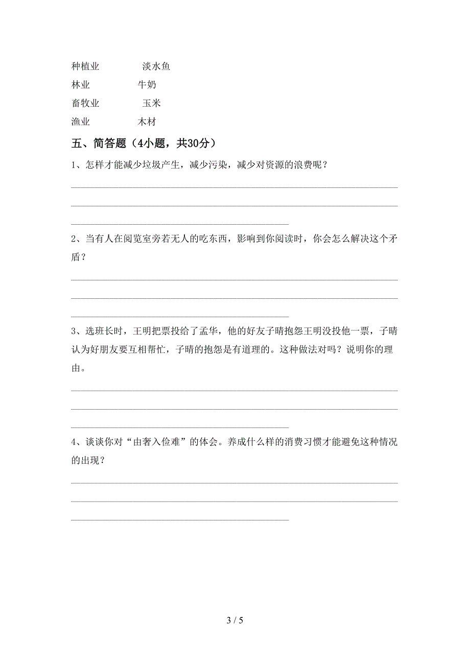 新部编版四年级道德与法治上册期中考试题(附答案).doc_第3页