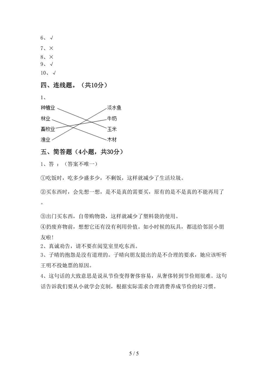 新部编版四年级道德与法治上册期中考试题(附答案).doc_第5页