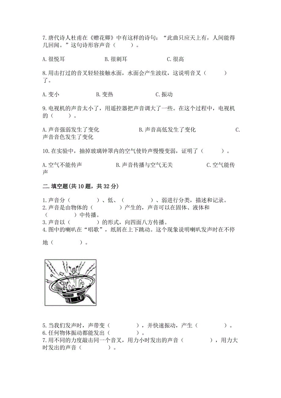 教科版科学四年级上册第一单元《声音》测试卷及答案(各地真题).docx_第2页