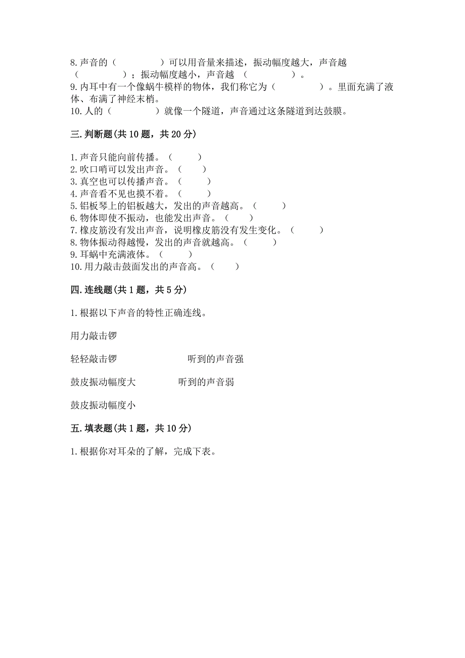 教科版科学四年级上册第一单元《声音》测试卷及答案(各地真题).docx_第3页