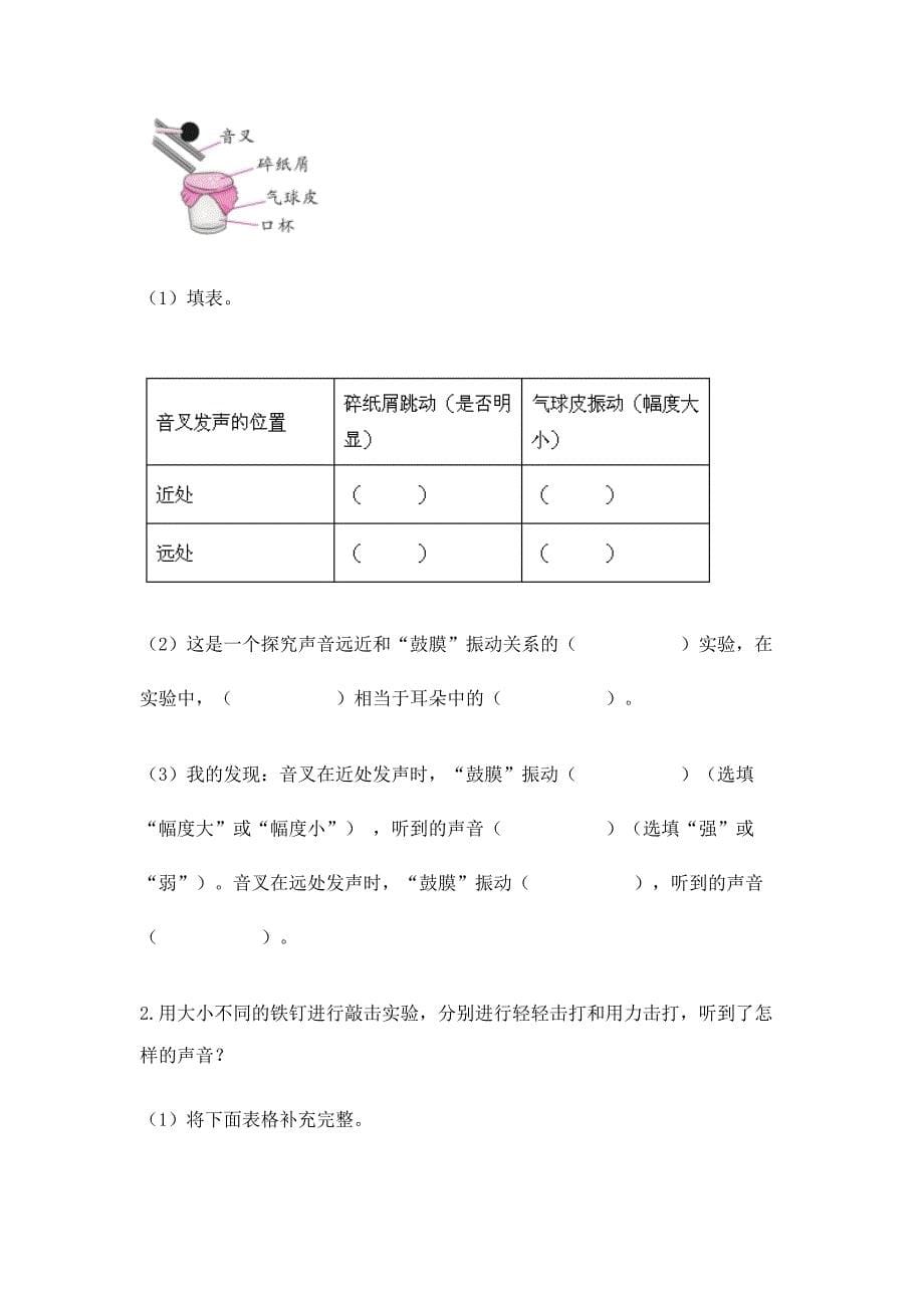 教科版科学四年级上册第一单元《声音》测试卷及答案(各地真题).docx_第5页