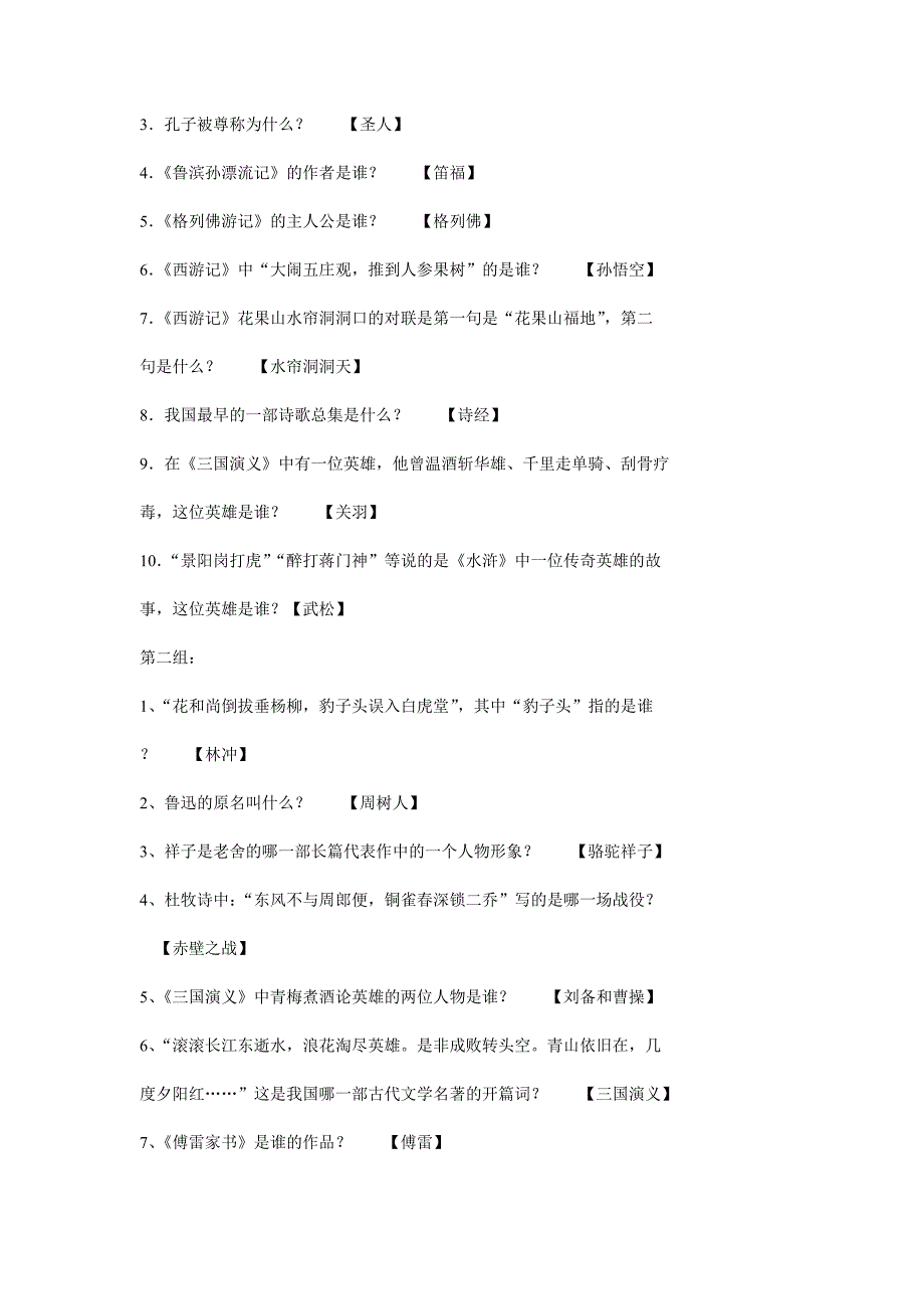 读经典-竞赛参考试题_第3页