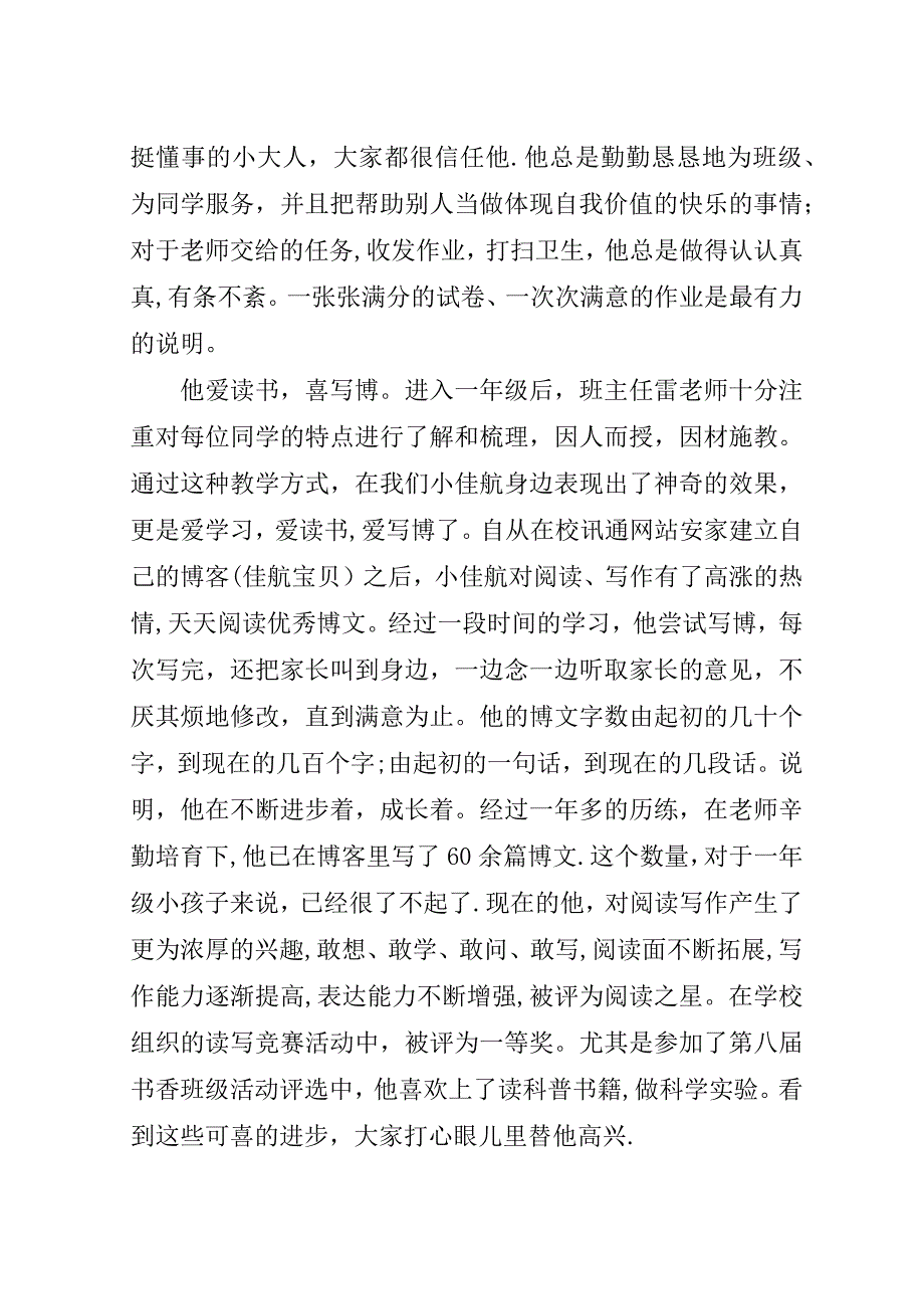 进步之星事迹材料范文.doc_第2页