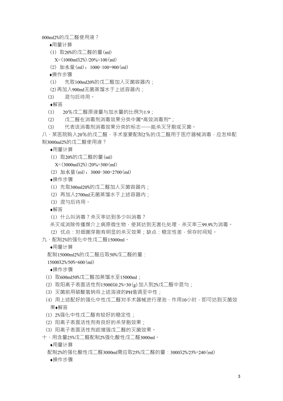 消毒配置计算题_第3页