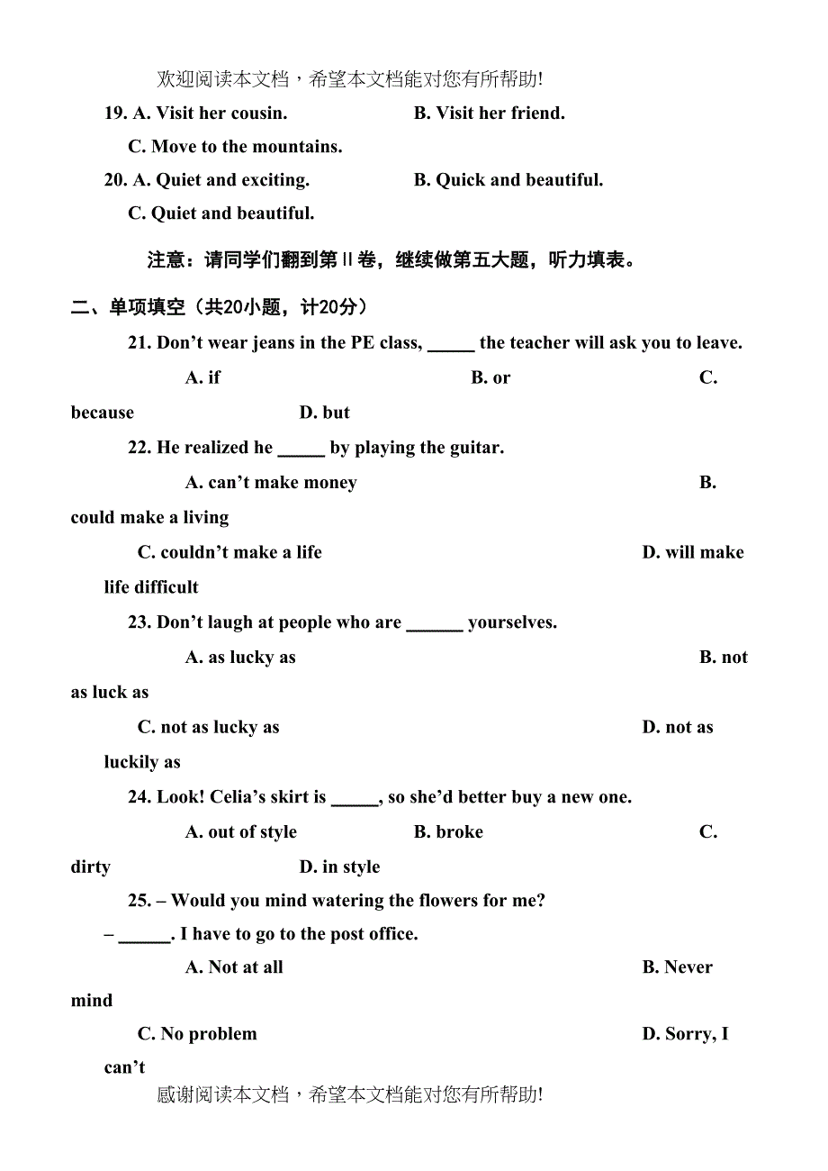 鲁教版八年级英语上学期期末考试题及答案2_第3页