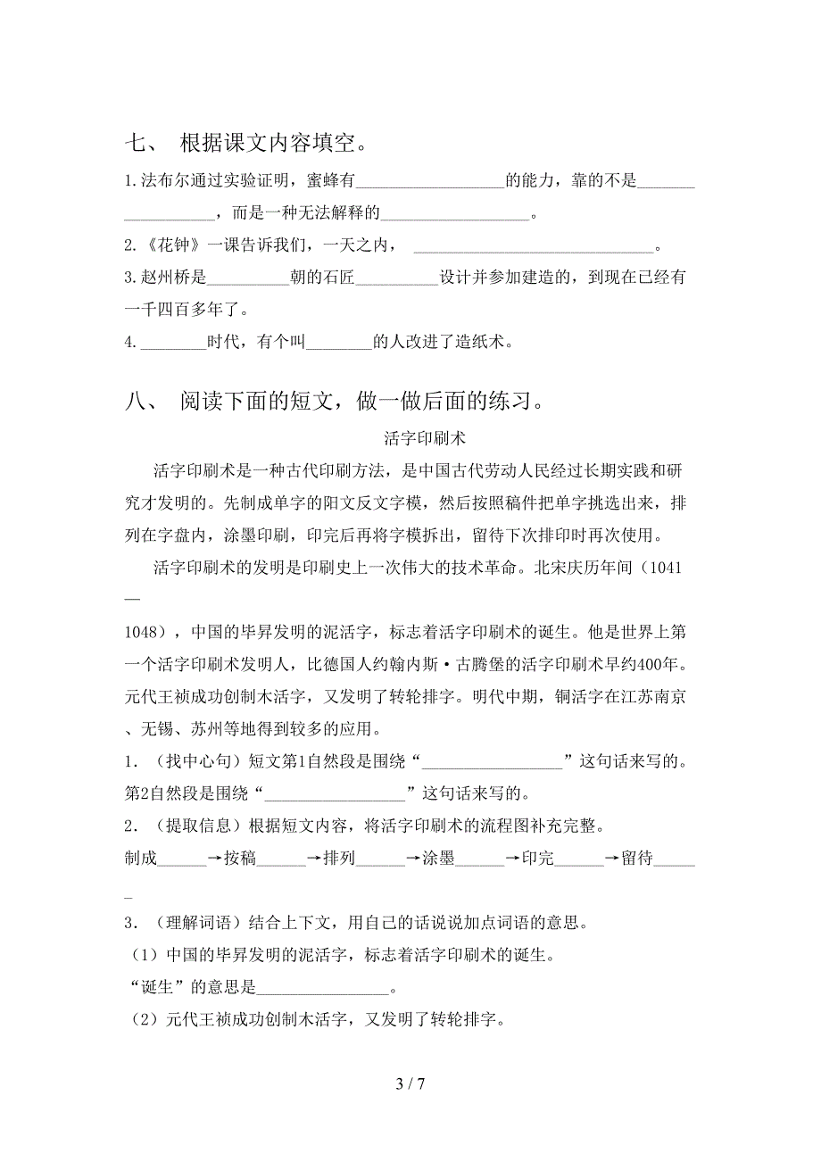 2021年三年级语文上册期中考试调研西师大_第3页