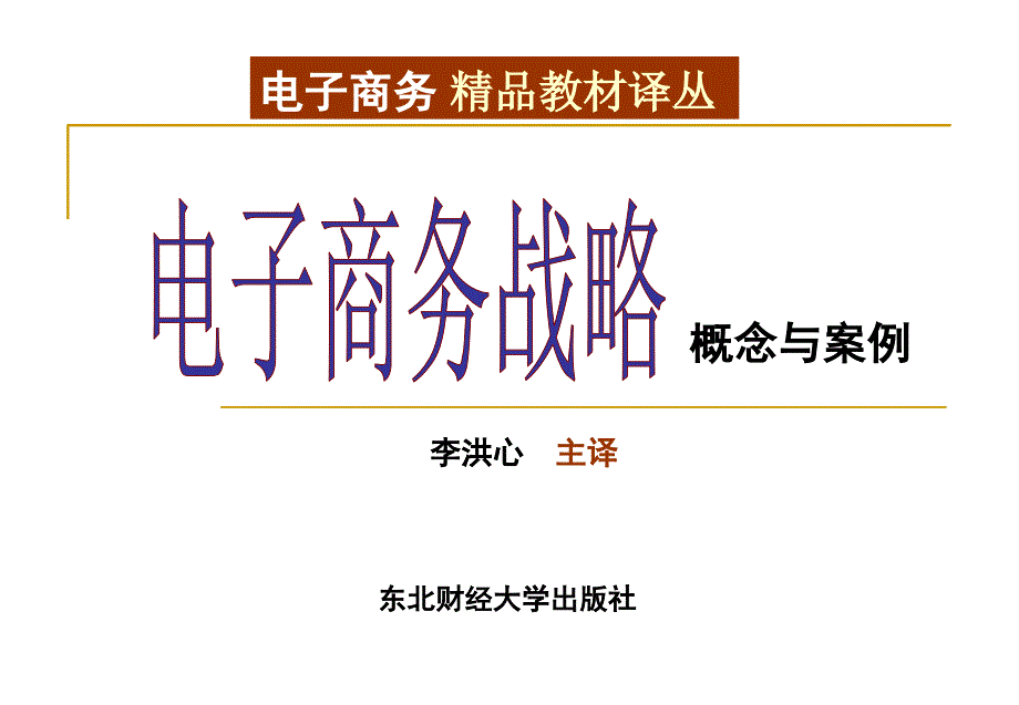 电子商务的基本概念和发展历程_第1页