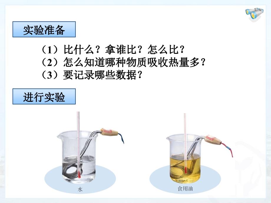 第三节比热容_第4页