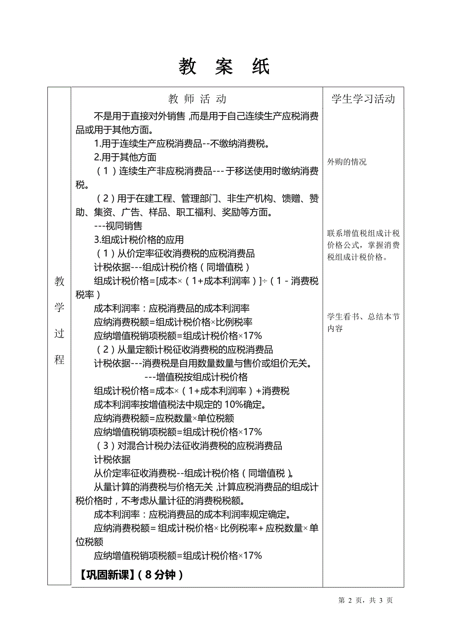 《税收实务》电子教案(17)_第3页