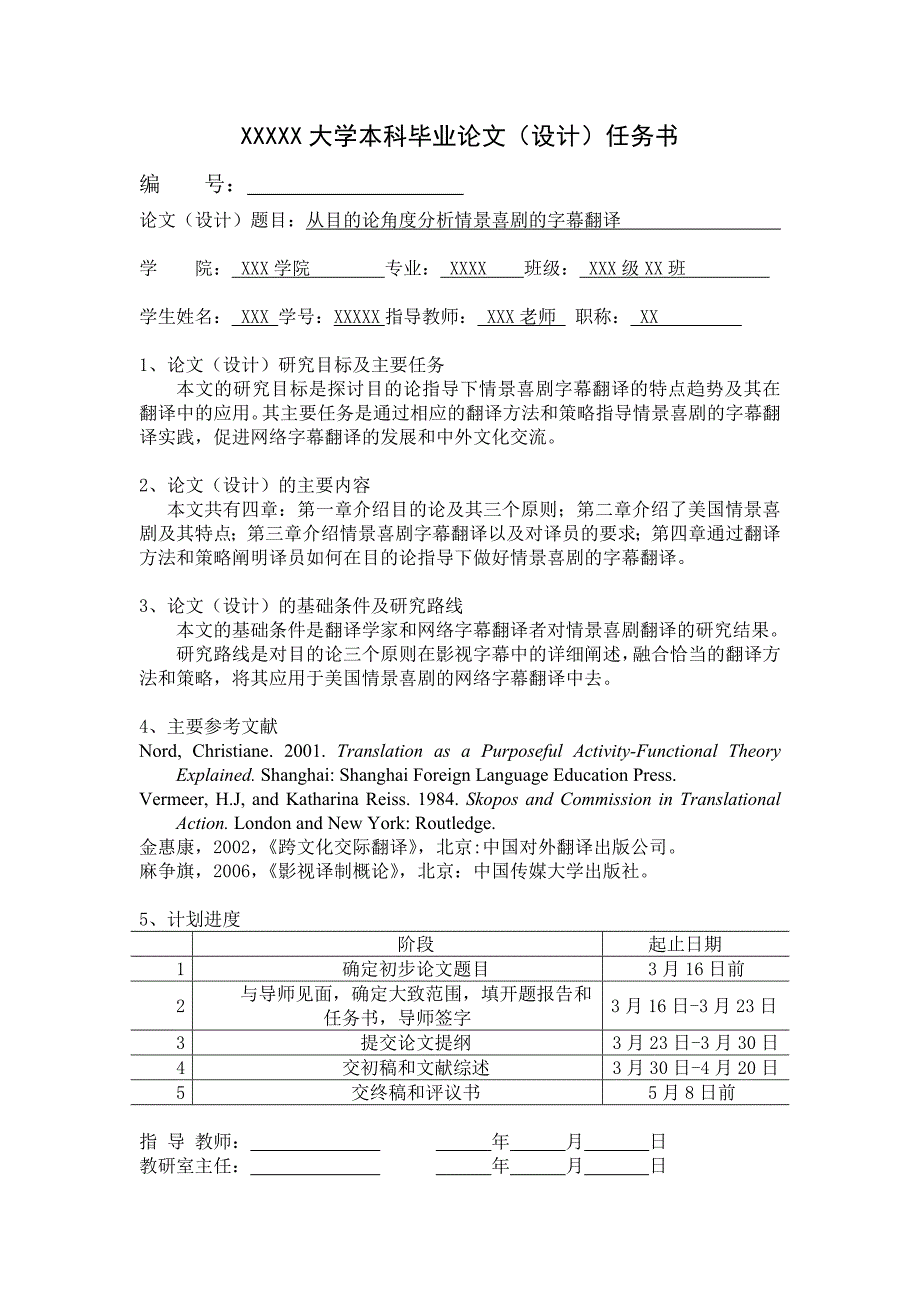 从目的论角度分析情景喜剧的字幕翻译英语论文1_第2页