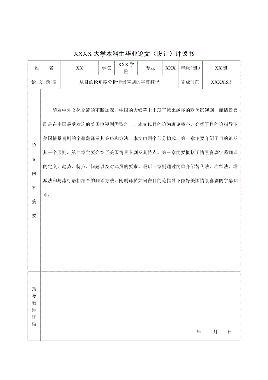 从目的论角度分析情景喜剧的字幕翻译英语论文1_第4页