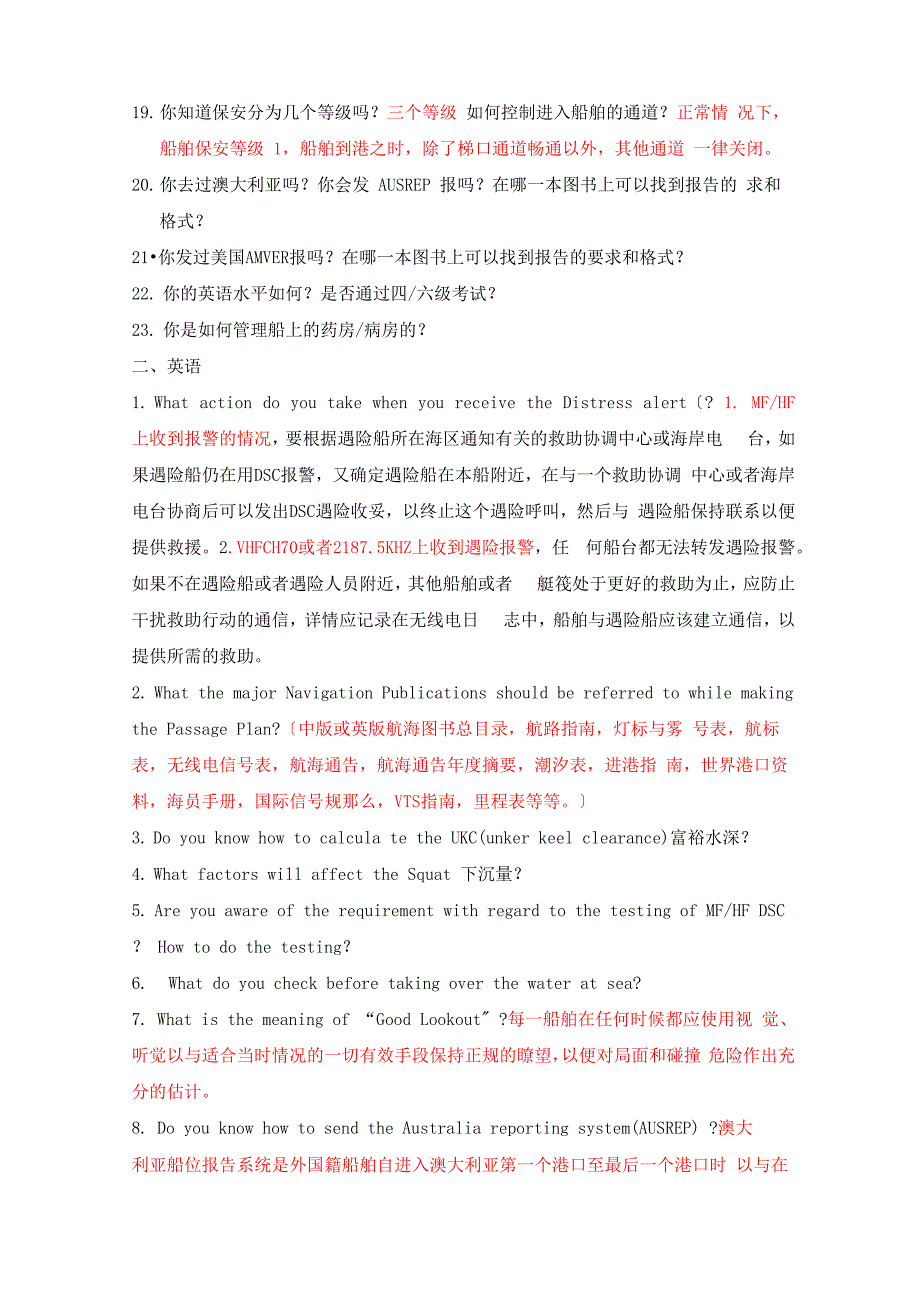 二副、三副面试内容_第3页