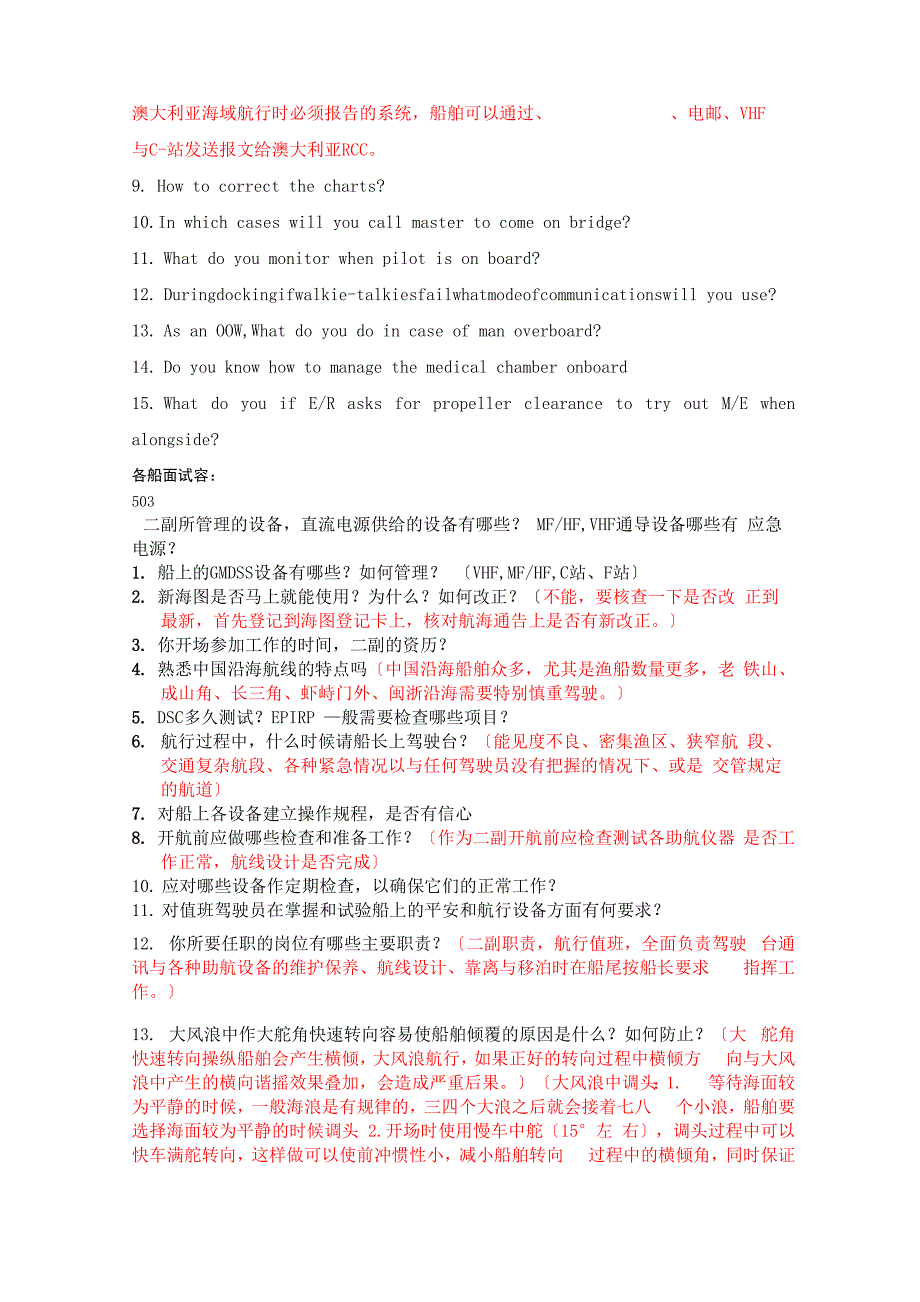 二副、三副面试内容_第4页