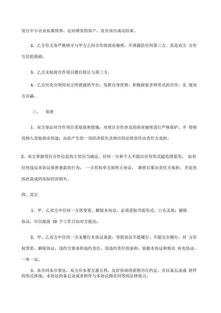 券商企业战略合作协议书华泰_第2页