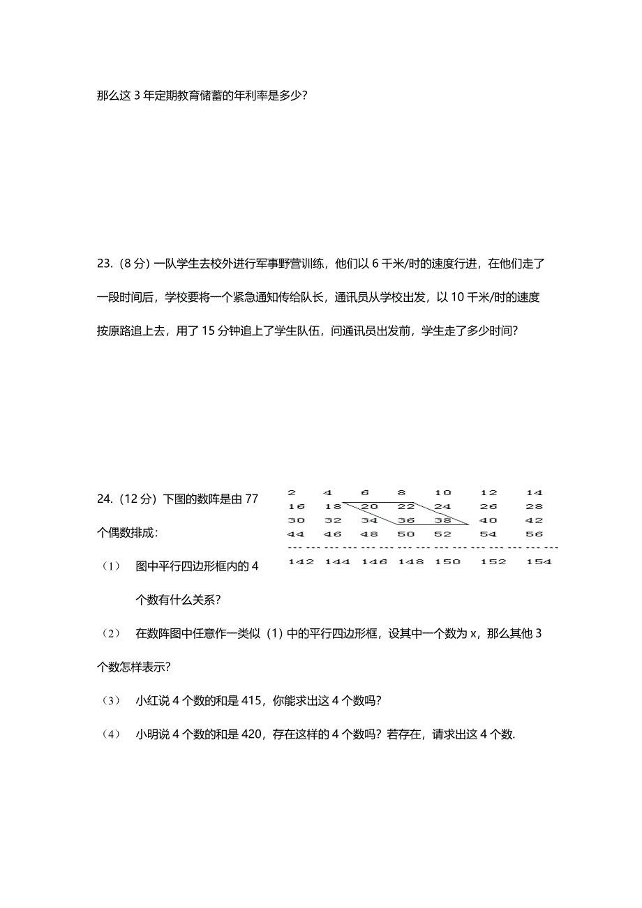 北师大七年级上第五章《一元一次方程》单元测试.doc_第3页