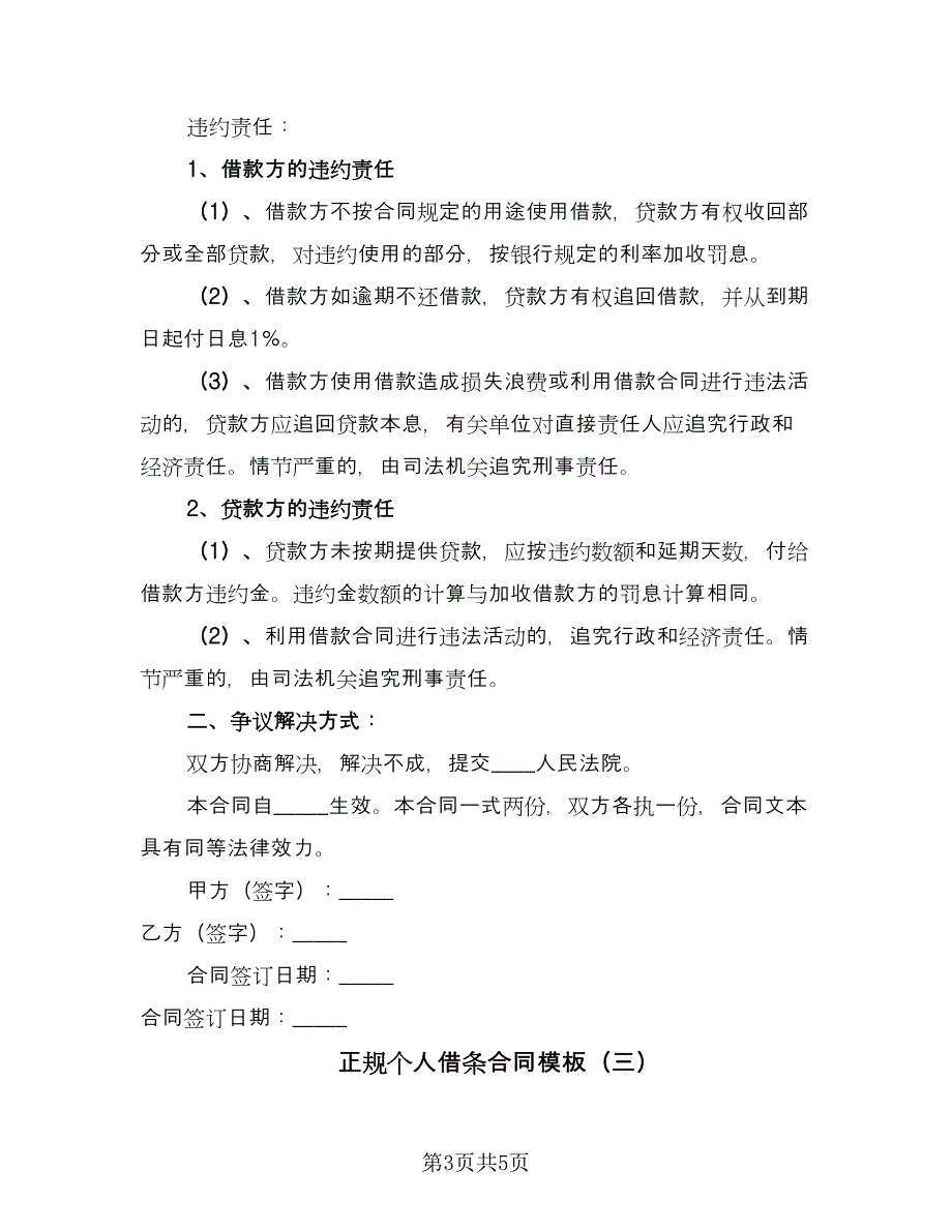 正规个人借条合同模板（三篇）.doc_第3页