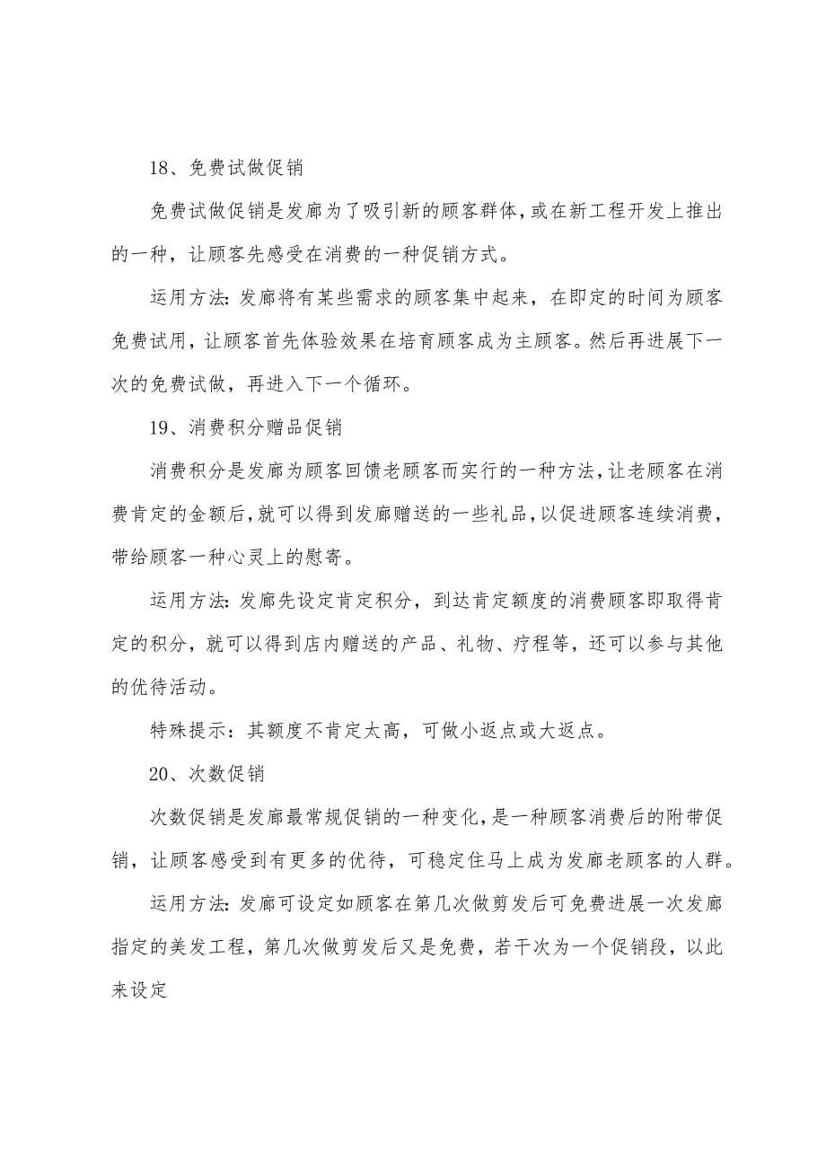 美发店活动策划方案篇.doc_第5页