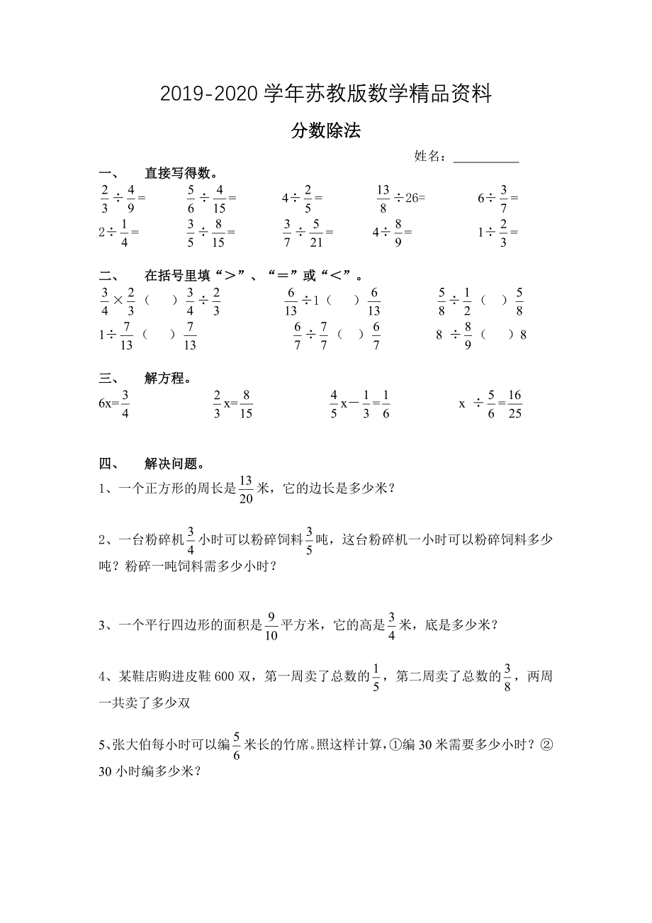 苏教版六年级上册数学：分数除法1同步练习_第1页