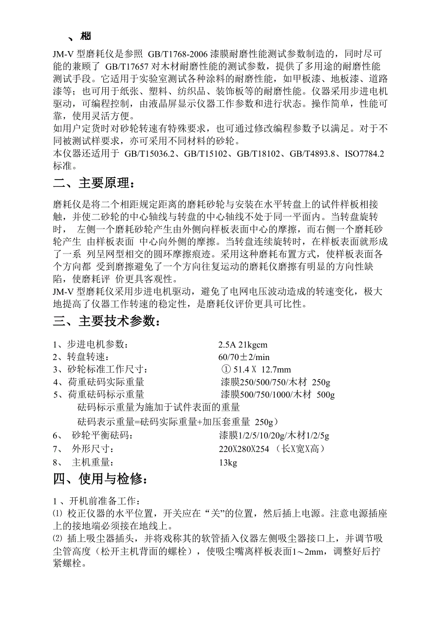 漆膜耐磨性能木材耐磨性能测试仪_第2页