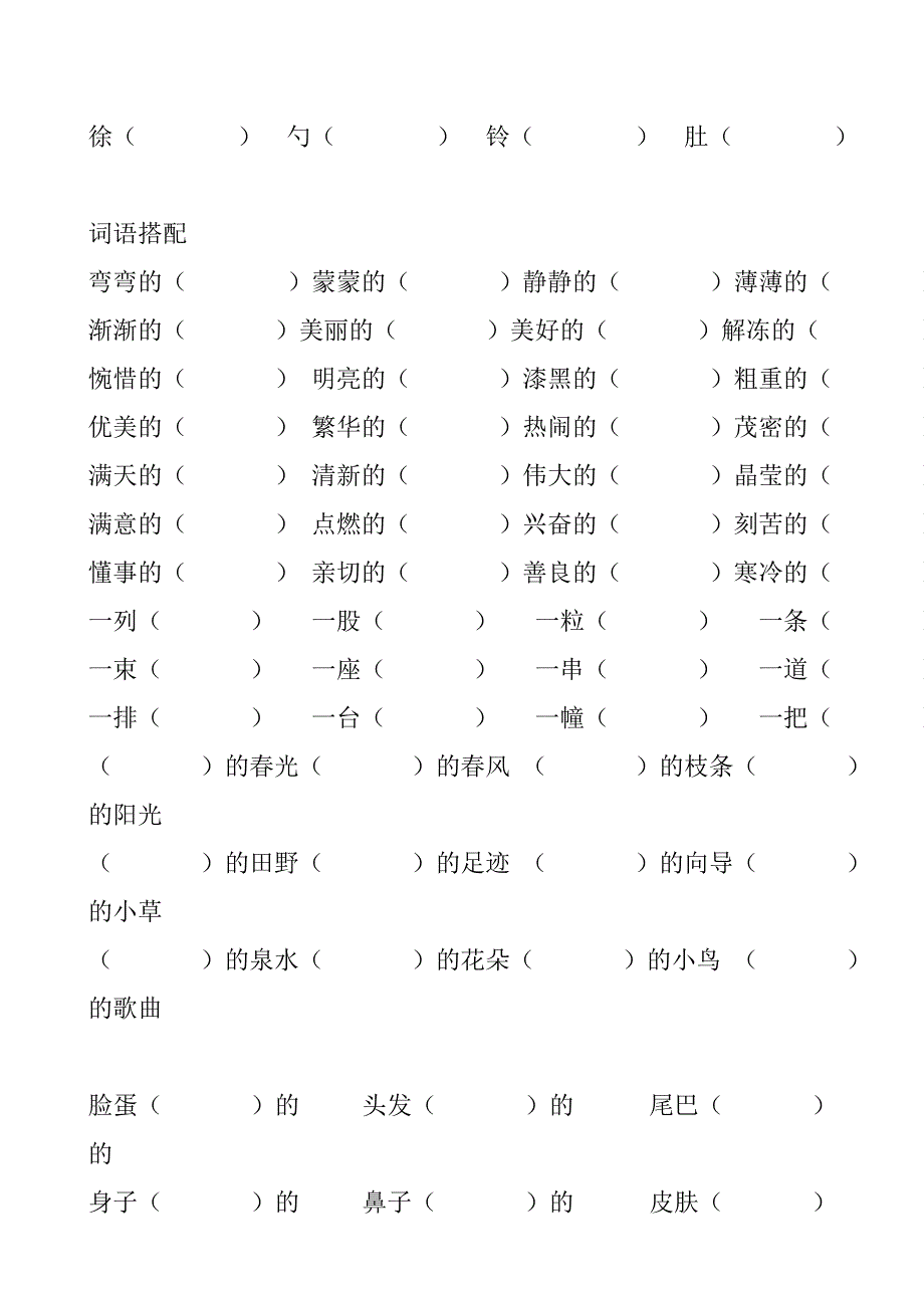 小学语文二年级下册总复习组词四字词多音字近反义词等_第3页