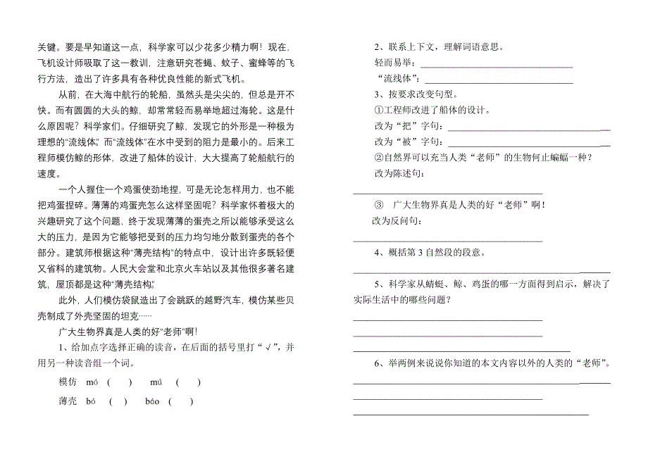 苏教版六年级语文上册第二单元试题_第2页