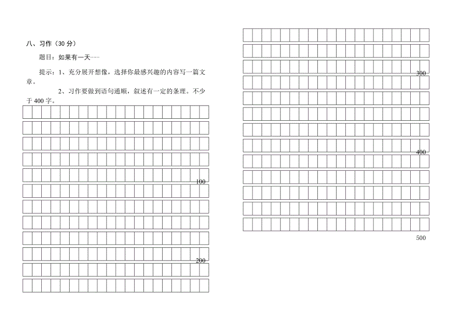 苏教版六年级语文上册第二单元试题_第3页