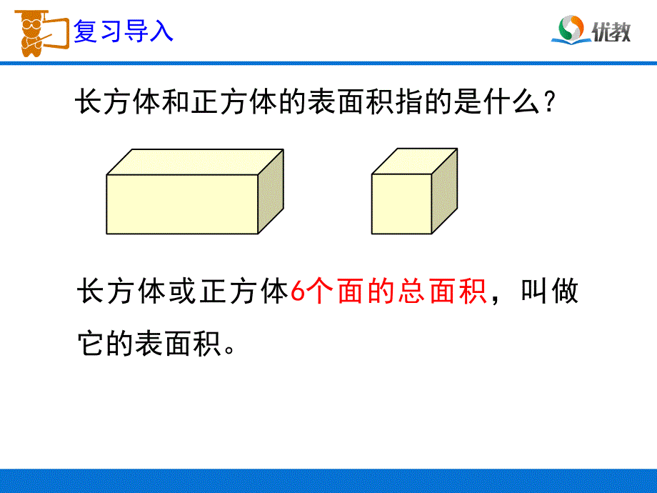 圆柱的表面积教学课件3_第2页