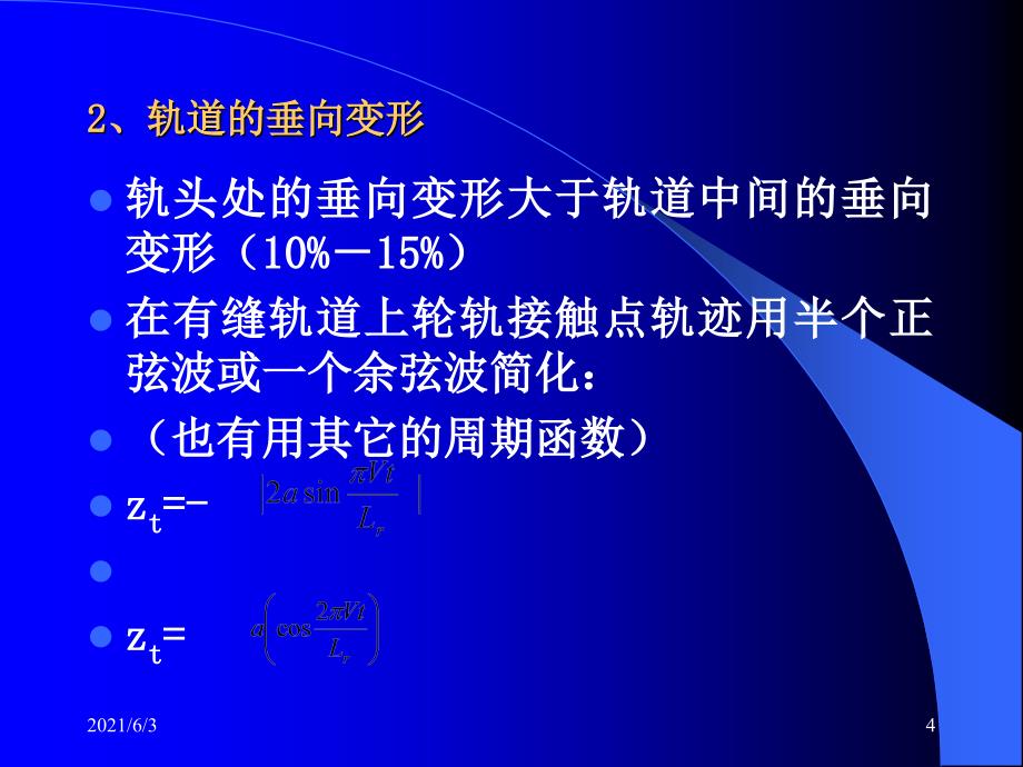 第十章----铁道车辆的运行性能PPT优秀课件_第4页