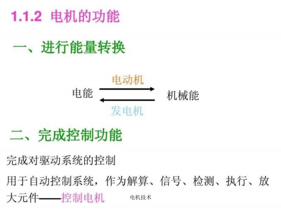 电机技术课件_第5页