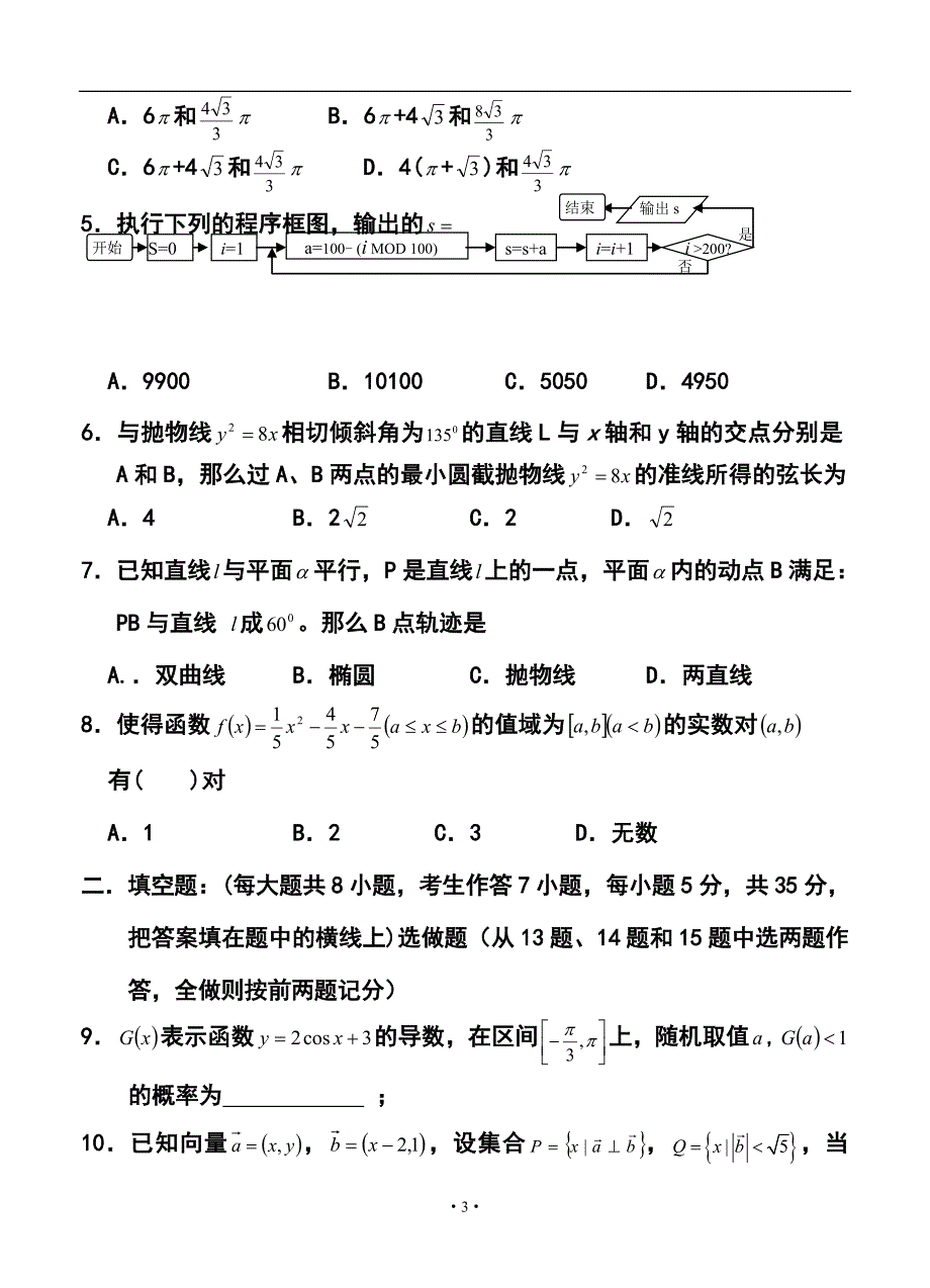 湖南省长沙市高三高考模拟理科数学试题及答案_第3页