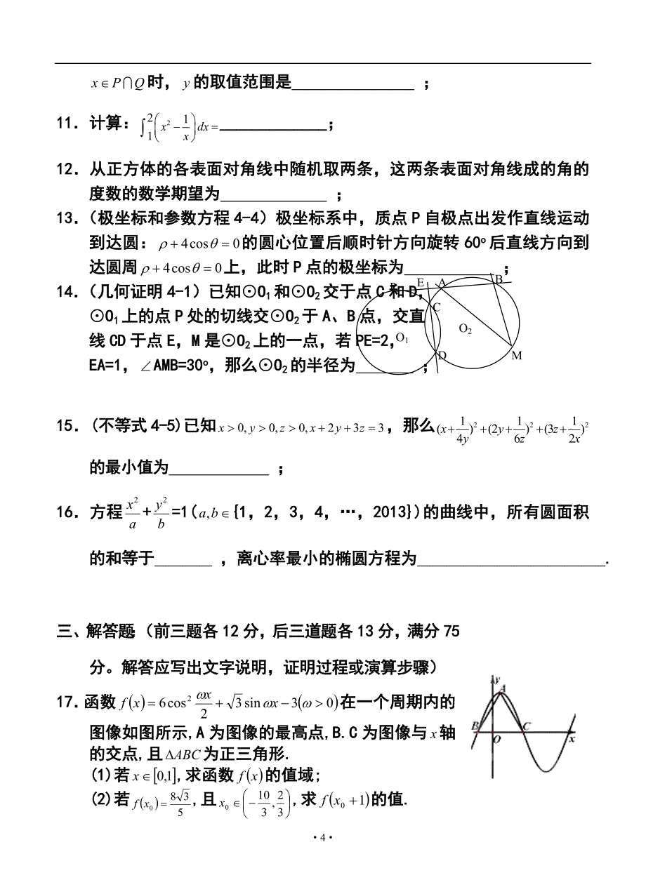 湖南省长沙市高三高考模拟理科数学试题及答案_第4页