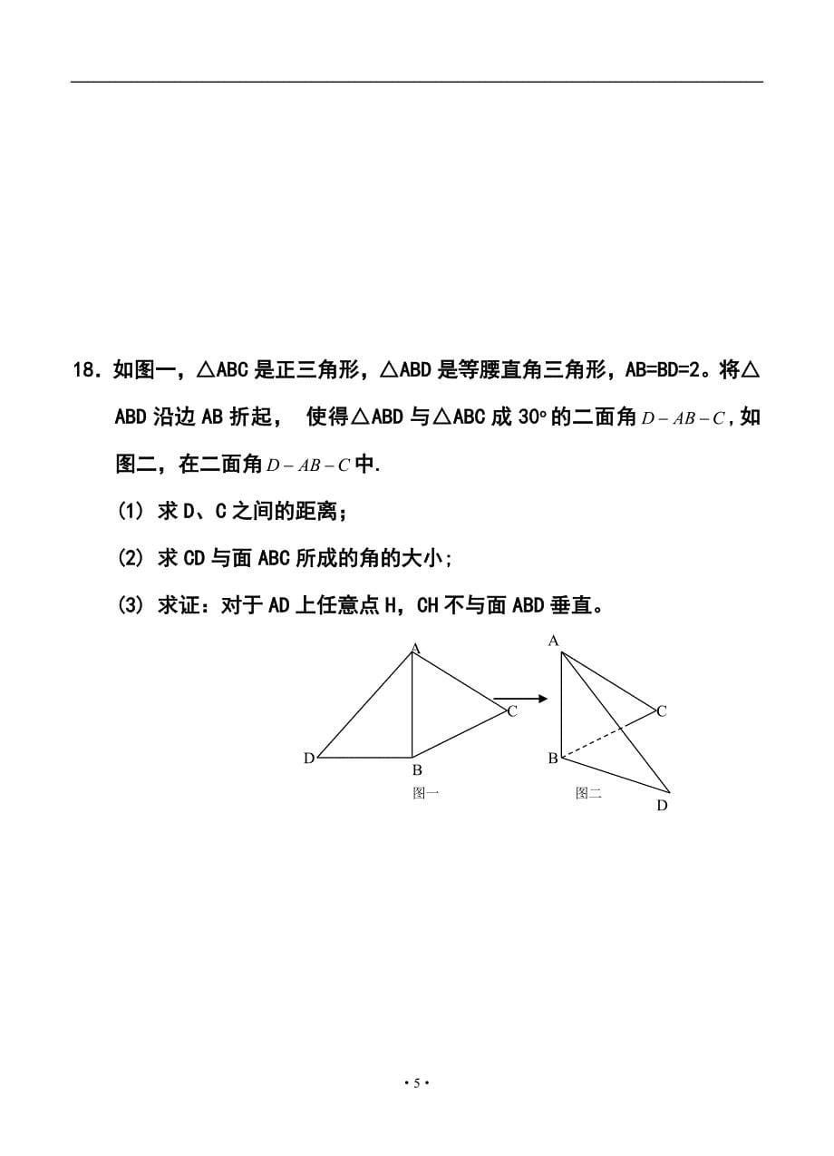 湖南省长沙市高三高考模拟理科数学试题及答案_第5页