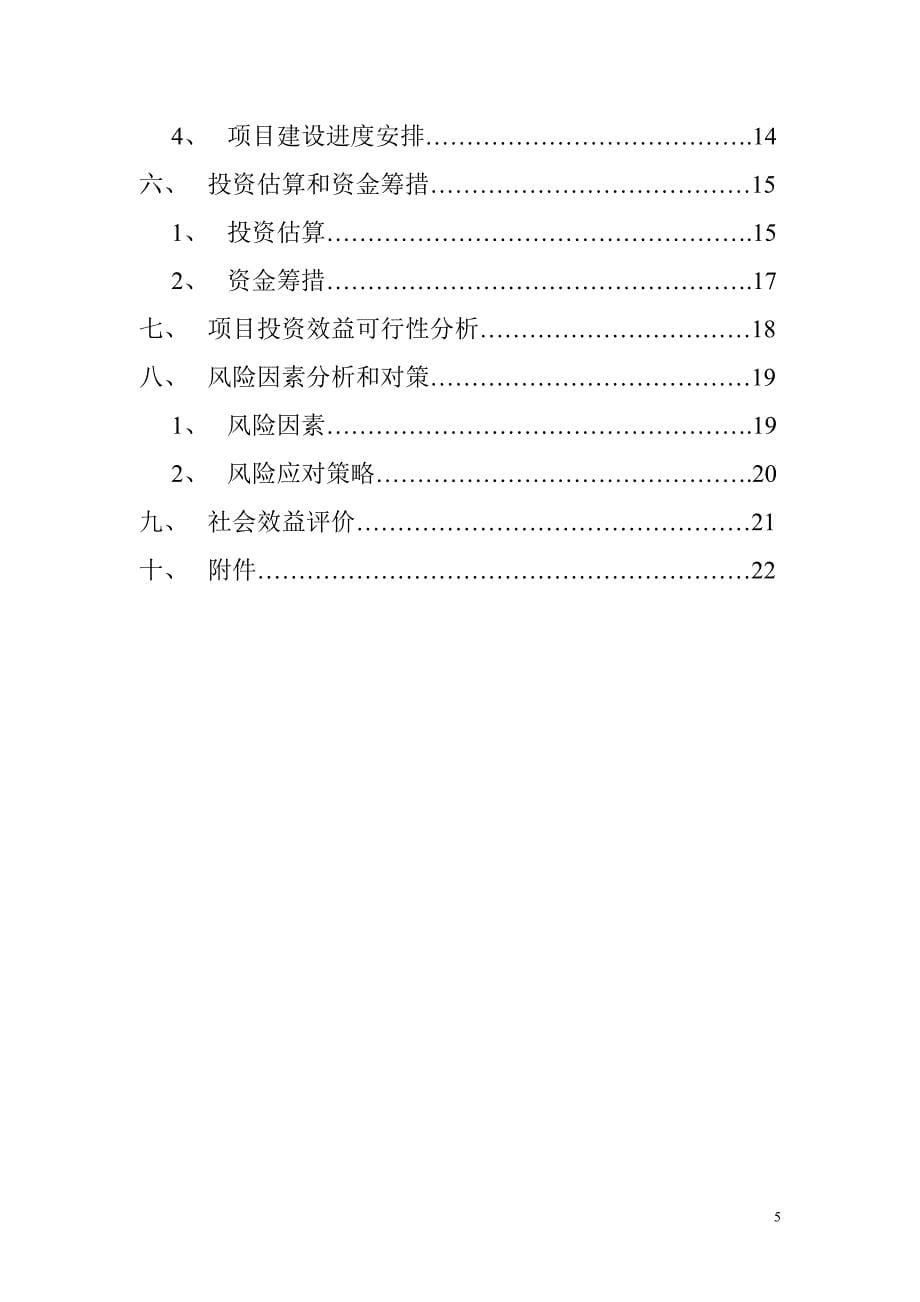 年产3万吨无水酒精生产工艺车间初步设计可行性分析报告.doc_第5页