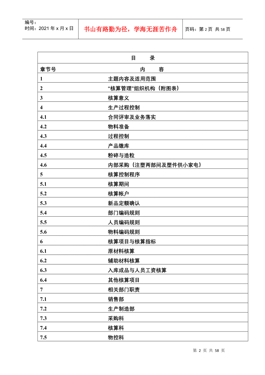 某公司塑料制品事业部独立核算体系文件_第2页