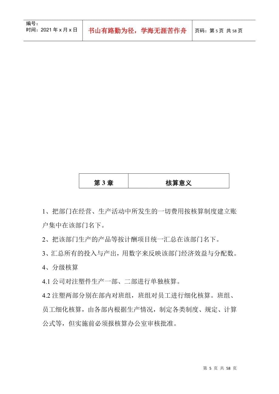 某公司塑料制品事业部独立核算体系文件_第5页