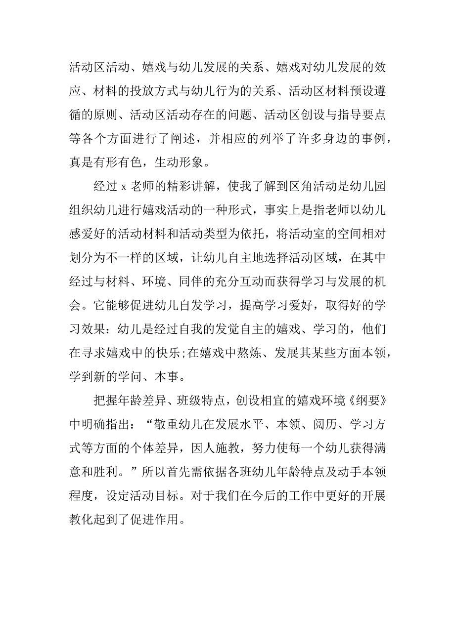 2023年教师教学技能培训总结7篇_第2页