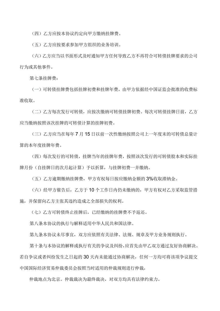 全国中小企业股份转让系统可转债转让服务协议_第3页