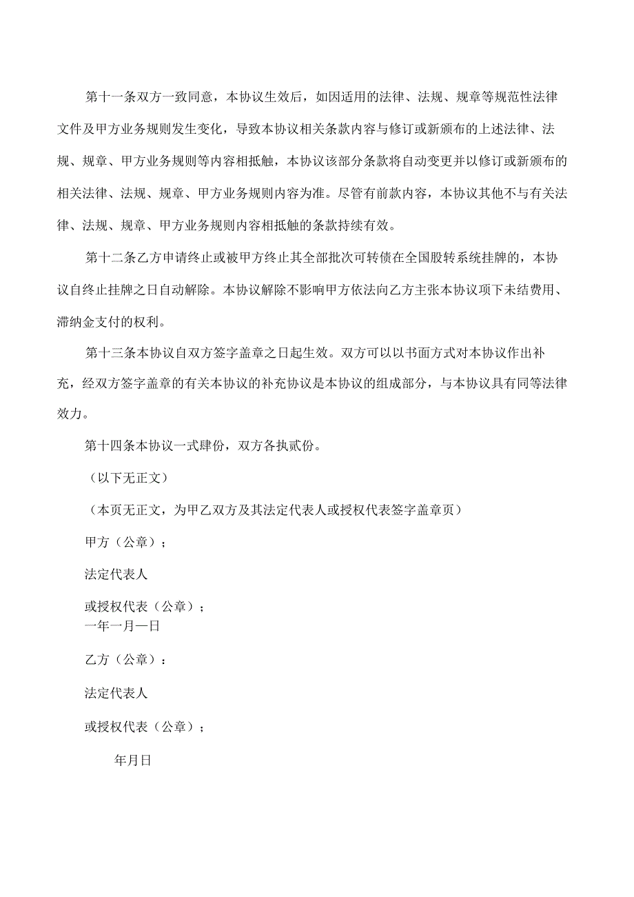 全国中小企业股份转让系统可转债转让服务协议_第4页