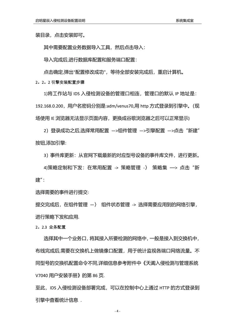 启明星辰入侵检测设备配置文档_第4页