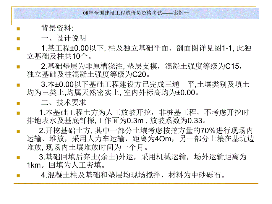 真题四川造价_第2页