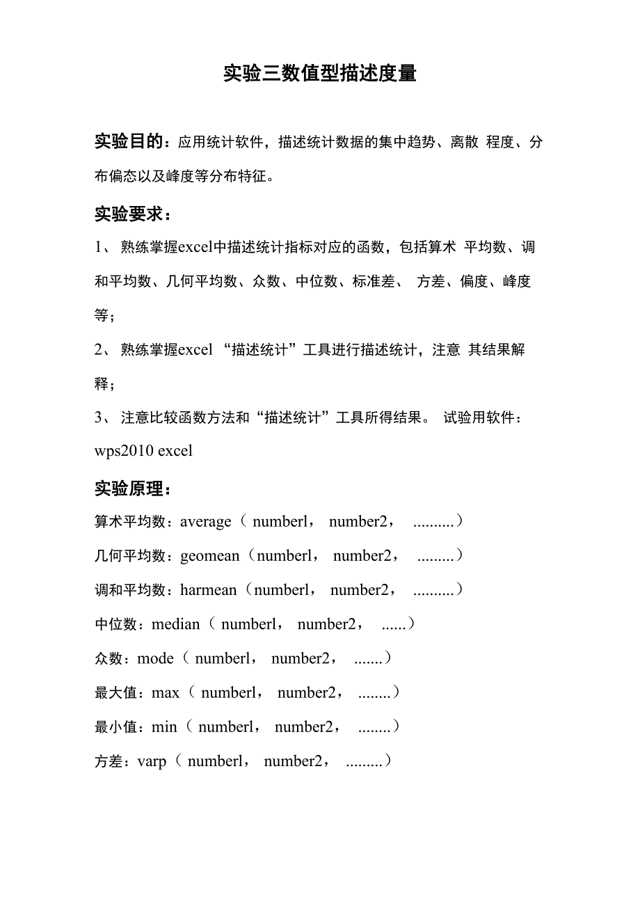 统计学实验报告_第2页