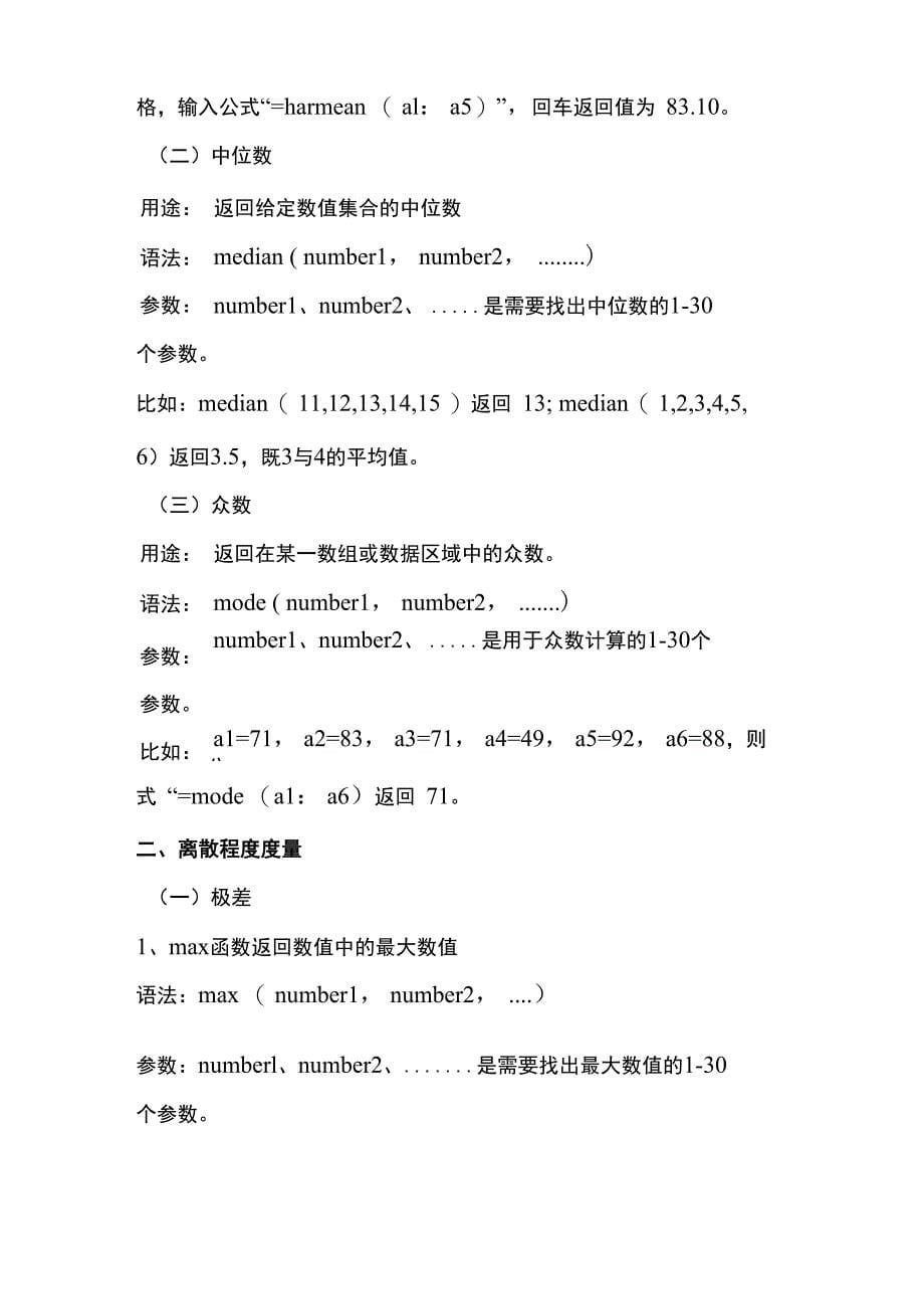 统计学实验报告_第5页