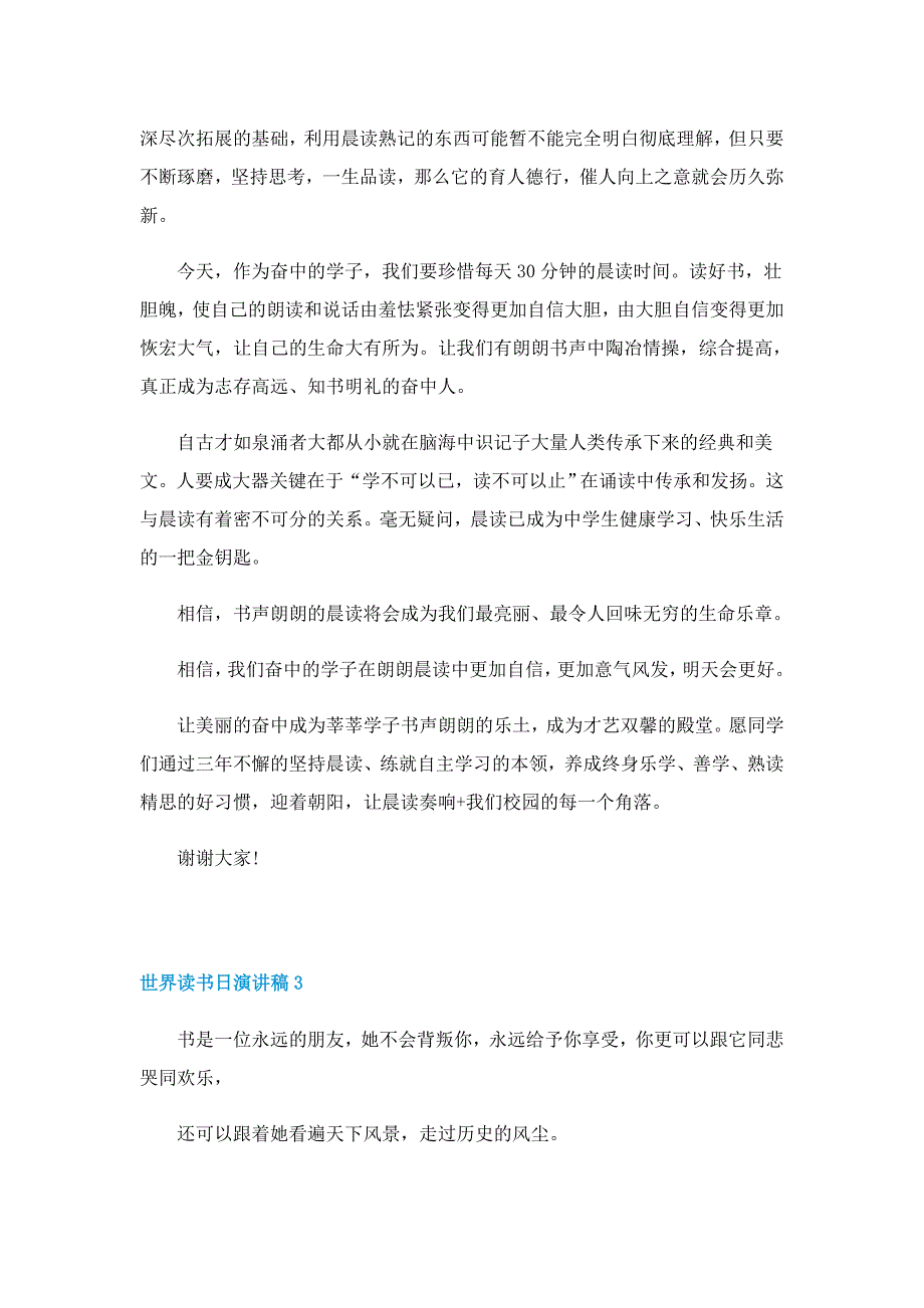 世界读书日演讲稿5篇_第3页